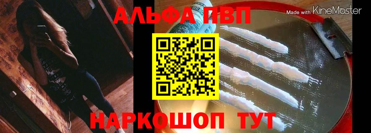 Alpha-PVP VHQ  A PVP  Alpha-PVP СК  Рославль  Вход с VPN  Alpha-PVP Соль 
