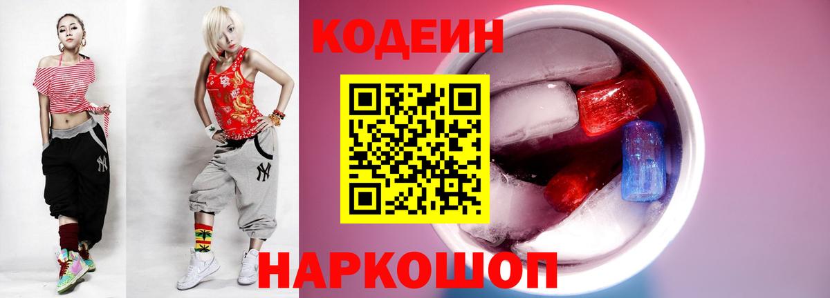 Рославль  Кодеиновый сироп Lean напиток Lean (лин)  Вход с VPN 