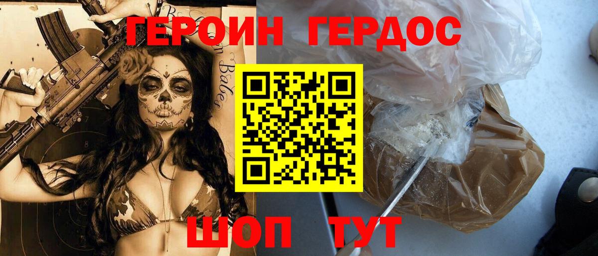 Героин Heroin  Героин  Рославль  Вход с VPN 