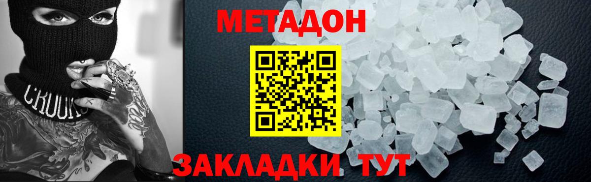 Метадон кристалл Рославль