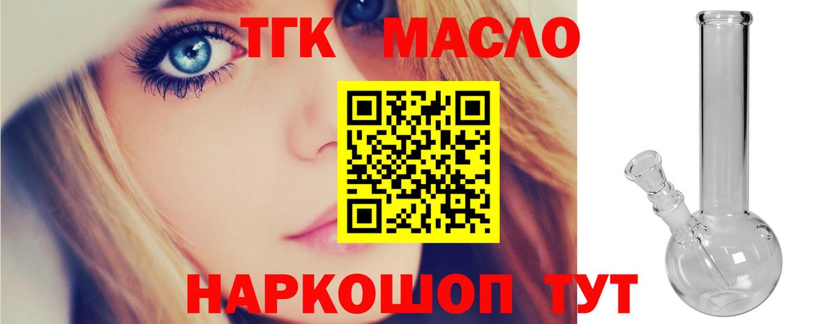 Дистиллят ТГК вейп с тгк Рославль